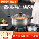 苏泊尔（SUPOR）汤锅燃气灶电磁炉通用304不锈钢加厚双耳小煮锅 煮面家用蒸煮汤锅 升级加厚-带蒸格 24cm