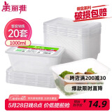 美丽雅 一次性饭盒方形1000ml*20套 外卖打包野餐盒加厚带盖塑料可微波