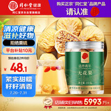 同仁堂品牌北京同仁堂无花果干250g即食泡水新疆煲汤材料非中药材