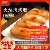 喜旺大块肉原味烤肠400g烧烤野餐香肠火山石烤肠空气炸锅食材