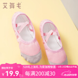 艾舞戈 儿童舞蹈鞋女童芭蕾舞鞋体操鞋现代舞练功鞋软底粉瑜伽猫爪鞋 粉色（免系带） 29