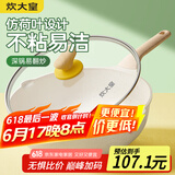 炊大皇  炒锅 麦饭石色不粘锅多功能少油烟炒菜锅平底30cm 电磁炉通用 
