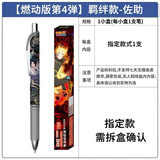 卡游火影忍者中性笔第5弹羁绊款宇智波佐助旋涡鸣人文具笔五至臻联名3 4弹【羁绊款1支-佐助/鼬】 火影忍者中性笔