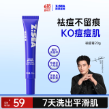 海洋至尊清肌祛痘膏20g凝胶修护痘印痘肌青春痘闭口粉刺 男士礼物