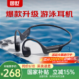 园世Alpha II  【2025新】骨传导游泳耳机 运动无线蓝牙跑步耳机IPX8级防水32G内存MP3