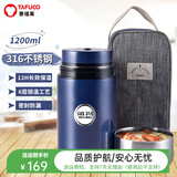 泰福高（TAFUCO）不锈钢焖烧杯大容量保温饭桶焖烧壶粥桶学生带饭粥桶超长保温汤桶 【316不锈钢】T2272-绅士蓝1.2L
