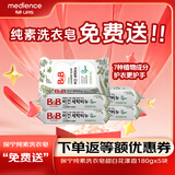 保宁（B&B）婴儿洗衣皂纯素内衣抑菌宝宝专用肥皂儿童尿布皂 甜白花漾180g*5 