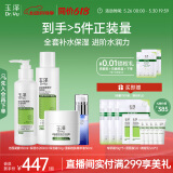 玉泽（Dr.Yu）修护四件套 (洁面+保湿水+保湿霜+精华液) 护肤品套装