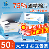 海氏海诺 75%医用酒精棉片 大尺寸消毒湿巾50片装12cm*12cm 消毒棉片