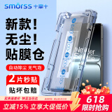 Smorss【2片无尘仓秒贴】适用一加13T钢化膜一加13T机膜 高清全屏覆盖升级防摔抗指纹保护贴膜-除尘神器