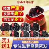南同四海南京同仁堂九黑发五黑茶150g五黑桑葚黑枸杞黑芝麻固养黑方养生茶