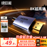 绿巨能（llano）HDMI线2.1版8K60Hz 4K240Hz高清视频连接线 兼容HDMI2.0 笔记本电脑接电视投影仪显示器2米 送扎带