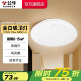 公牛（BULL）吸顶灯LED圆形现代简 卧室灯玄关过道灯走廊阳台灯 全白 24W 餐厅灯【适用8-15平】