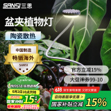 三思京东集采JC系列全光谱植物灯补光灯国家补贴植物生长盆夹灯-12W