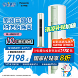 松下空调净悦星 3匹新一级能效省电适用29-45㎡ 变频冷暖圆柱空调柜机国家补贴 原装压缩机ZY72F310G