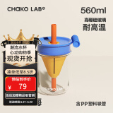 chakolab玻璃吸管杯和序大容量耐高温大肚水杯子冰棒杯漏斗杯茶水分离 落日映海 560ml