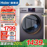 海尔（Haier）洗衣机带烘干全自动洗烘一体机超薄10公斤滚筒大容量一级能效除菌螨桶自洁国家补贴20%懒人洗衣机 【晶彩大屏】旗舰洗烘一体+空气洗+香薰洗+羽绒洗
