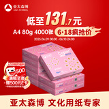 亚太森博拷贝可乐A4打印纸 80g 500张*8包 双面打印不透印 字迹清晰 复印纸 整箱4000张【专业造纸厂牌】