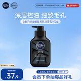 妮维雅男士深层清洁洗面奶DEEP控油细致收缩毛孔洁面乳150g 大容量
