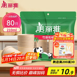 美丽雅一次性杯子纸杯210ml*80只 加厚饮料果汁柠檬茶水杯