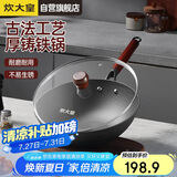 炊大皇 铸铁炒锅 无涂层铁锅平底炒菜锅30cm 氮化防锈不挑灶 传承CC30CG