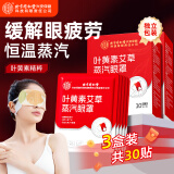 内廷上用北京同仁堂蒸汽眼罩叶黄素热敷疲劳干涩遮光睡眠自发热眼贴30片