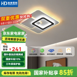HDled吸顶灯 客厅卧室餐厅灯全屋调光灯饰包安装灯具套餐后现代简约 星月方形78W/三色调光/50*6cm