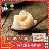 四海鱼蛋供港品质鱼皮饺200g16粒 肉含量约92% 部队火锅食材 猪肉馅 饺子