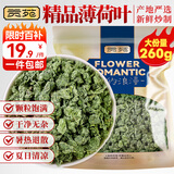 贡苑薄荷叶茶260g 精选干薄荷茶薄荷颗粒新鲜可食用搭菊花柠檬泡水喝
