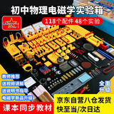 冠军之星【全网低价】电学实验箱初中物理实验器材全套九年级科学电路仪器实验盒初三物理实验箱教学器材