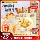 三只松鼠四拼沙琪玛2000g 混合口味礼盒装早餐代餐中式糕点代餐点心送礼