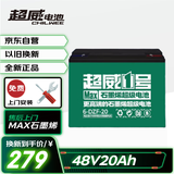 超威（CHILWEE）电瓶车电瓶电动车电池48V20Ah铅酸电池 免费上门安装
