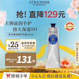 欧舒丹经典乳木果护手霜150ml滋润保湿手部大容量法国原装进口送人礼物