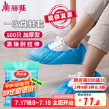 美丽雅 鞋套一次性加厚100只室内机房厂房样板间家用塑料防水防尘脚套