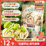 三只松鼠开心果 进口加州无漂白 每日坚果炒货干果休闲零食100g/袋