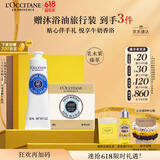 欧舒丹礼盒乳木果套装(护手霜+香皂)温和清洁滋润保湿不紧绷生日礼物