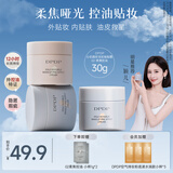 DPDP心机隐形妆前贴贴霜打底隔离水润持妆服帖不卡粉润肤修颜妆前618 02-柔焦控油*1-油皮必备