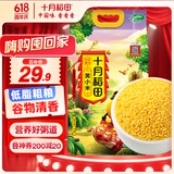 十月稻田 黄小米 溯源  2.5kg（小黄米 五谷杂粮 粥米早餐小米粥）5斤