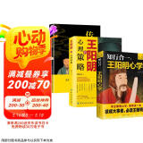 【全3册】知行合一:王阳明心学+传习录+王阳明的心理策略心学的智慧注释译文人生哲理修身处世哲学