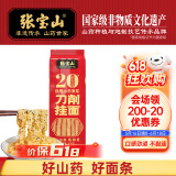 张宝山面条 铁棍山药刀削挂面238g 劲道宽面速食营养挂面