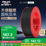 德力西（DELIXI）电线电缆BV1.5平方单芯单股家装家用铜芯电线100米 黑色零线 