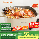 九阳（Joyoung）电火锅火锅专用锅电炒锅电煮锅一体锅多功能料理电热锅 7L大容量多用途锅HG70-G192【东哥同款】