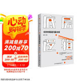 底层逻辑（半秒钟看透问题本质）