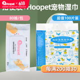 华元宠具（hoopet）狗狗拾便袋环保一次性捡屎袋铲屎神器宠物粪便垃圾袋狗屎袋狗便袋 拾便袋（100片）+湿巾（80抽）