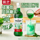 展艺绿薄荷风味糖浆 1kg 调酒咖啡气泡水商用奶茶店专用香蜜饮品原料