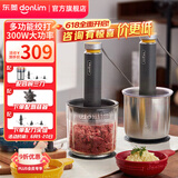 东菱（Donlim）【国家补贴】绞肉机家用小型电动搅拌棒机器辅食佐料机 绞辣椒绞蒜大容量备餐多功能料理棒DL-5028 绞肉机套装（不锈钢款+刀头组+剥蒜器） 1.2L