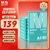 晨光（M&G）绿晨光 A4 80g 加厚多功能双面打印纸A4 复印纸 500张/包 8包/箱整 箱4000张 APYVJ57W