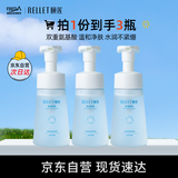颐莲（RELLET）氨基酸净透洁颜泡150ml*3 洁面温和清洁不刺激洗面奶
