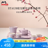 珐宝（staub）新中式茶具套装整套陶瓷家用办公泡茶壶喝茶杯功夫茶 家庭茶具套装藕荷色 1件