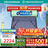 四季沐歌（MICOE）太阳能热水器家用 新款安全0能耗无电热水器 国家补贴防冻 一级能效 以旧换新18管140L送货+安装